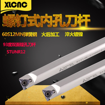 Numerical control inner hole car knife lever anti-seismic numerical control boring tool holder inner circle 93 degrees boring hole S1214K-STUNR12