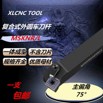 Numerical control Outer round knife lever 75-degree end face car cutter lathe cutter MSKNR L2020K12 2525 square blade