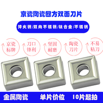 Numerical control ceramic blade quadrilateral knife head SNMG120404 08TN60 Import fine car positive square double-sided car knife grain