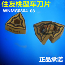 Original authentic Japanese Sumitomo CNC blade peach blade cutter blade WNMG080404 08N-Universal