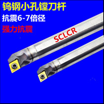 Tungsten steel CNC tool bar seismic and shockproof alloy tool bar SCLCR C04-C05-C16 small hole hole hole tool bar