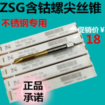 ZSG cobalt-containing stainless steel special screw tap machine tap M3 * 0 5 M4 * 0 7 M5 * 0 8 yellow coating