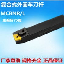 CNC turning tool lever 75 degree outer round turning tool lever lathe tool MCBNR L16 20 25 end face rack tool