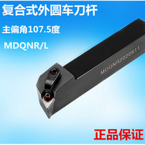 CNC turning tool lever 107 5 degrees outer round end face turning tool step can clear angle MDQNR L1616 2020 2525