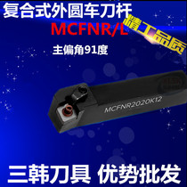 Three Korean CNC tool bar 90 degree outer round wheel cutter MCFNR L2020K12 MCGNR2525 3232