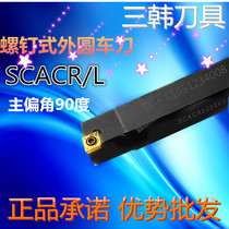 Sanhan 90 ° screw type outer round car knife SCACR L0808 1010 1212 1212 2020 2020 2525