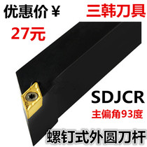 Sanhan CNC turning tool bar quality assurance outer circle 93 ° SDJCR L1010F07 1212F07 1616H07