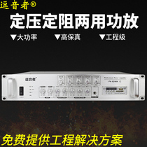 Tease constant pressure fixed resistance dual-purpose power amplifier 250W six-zone high-power Bluetooth school public address system
