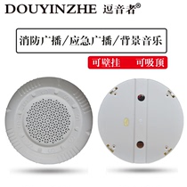 Fire radio ceiling horn non-punching ceiling ceiling speaker audio home amplifier loudspeaker