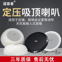 Fire ceiling ceiling ceiling speaker audio home opening 155mm embedded amplifier loudspeaker speaker