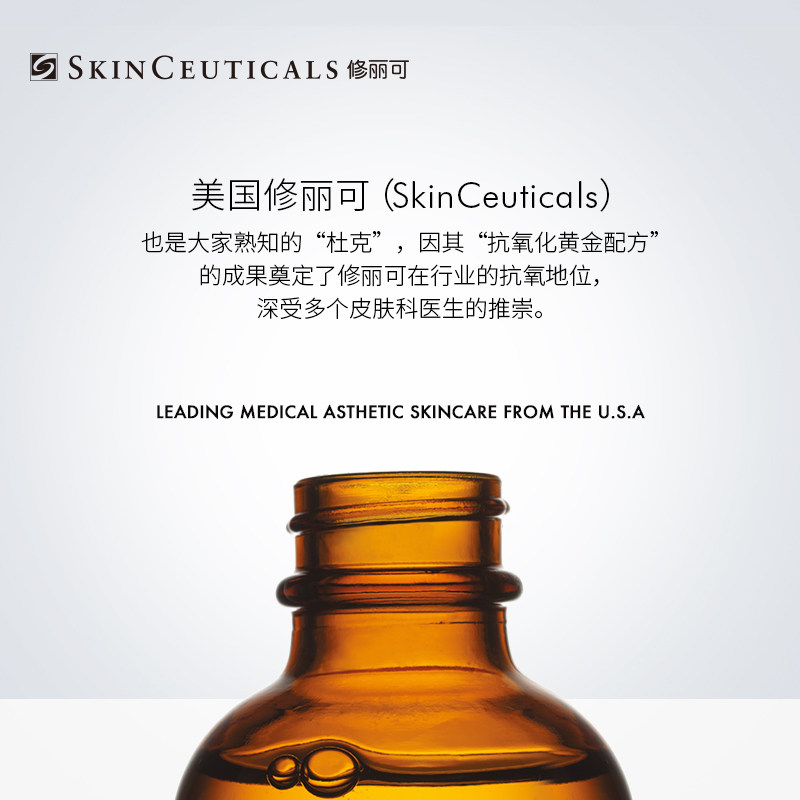 skinceuticals/修丽可b5保湿精华 ce抗氧精华组合