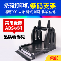 Label Paper External bracket TSC Libra Honest Zebra North Ocean Printer Logistics Express Electronic Face Single Bracket