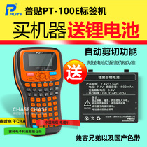Pstick cable label PT-100E printer network wire telecommunication room adhesive label machine portable handheld