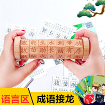 Mengshi language area teaching materials kindergarten middle class large class Chinese character game toy idiom solitaire puzzle early education