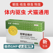 Remigao dog body deworming medicine Canine pet Cat Teddy Golden retriever puppy insect tablets A clear