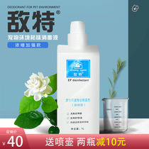Enemy pet disinfectant Dog deodorant sterilization Canine distemper Small disinfectant Indoor deodorant Dog cat urine deodorant
