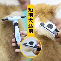 Dog comb Short-haired dog Fadou hair removal comb Husky Corgi Labrador hair removal knife Dog hair removal artifact