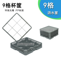 9-lattice cup basket wine glass rack Wine glass classification basket storage drain plastic cup frame Dishwasher special basket Washing basket