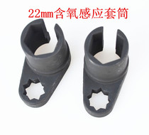 Oxygen sensor disassembly tool oxygen induction sleeve European type oxygen induction sleeve head auto repair auto protection tool