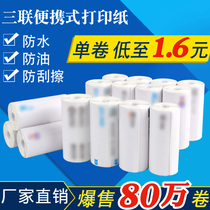 Portable printing paper Zhongyuan Shentong Bai Shi Yunda Daily express triple electronic surface single thermal paper