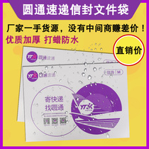 Yuantong express envelope document bag Waterproof waxing 1 pack of 500