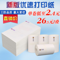 U-speed one portable paper printing paper Electronic paper Thermal paper Express printing paper 100*180 rookie paper