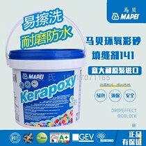 Mapei 141 epoxy resin sealant imported from Italy tile mosaic pointing agent beautiful seam agent anti-mildew 2KG