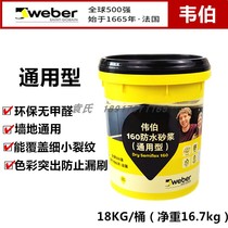 St. Gobain Weibo flexible waterproof grey berries Weibo waterproof anti-seepage balcony kitchen bathroom waterproof and waterproof paint