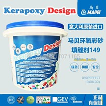 Special offer Mapei beauty sewing agent Epoxy caulking agent 149 translucent 3kg mosaic tile crochet agent
