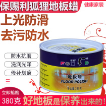 Fox brand solid wood composite floor wax Marble non-slip wax Mahogany furniture maintenance cleaner care wax 380g