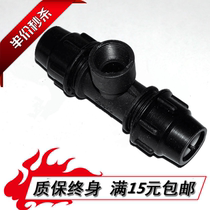 PE pipe fittings water pipe quick connector inner wire outer wire tee 20 four 25 six points 32 hot melt free joint
