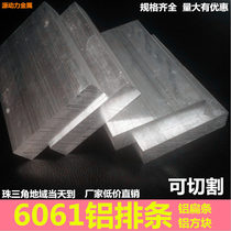 Aluminum row 6061 alloy aluminum bar aluminum strip aluminum flat strip aluminum square strip aluminum strip aluminum block diy zero cutting processing