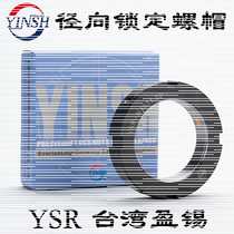 YINSH Radial precision round nut lock nut YSR-M10*1 0 1 25 anti-loose screw lock mother