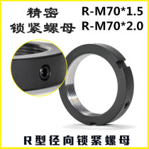 Lock nut R-M70 * 1 5 2 0 Machine tool spindle lock bearing radial round nut screw lock female R type