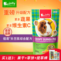 Jolly Zuli guinea pig comprehensive formula Dutch pig guinea pig grain 2 5kg