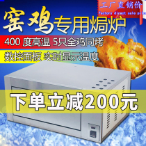 Commercial electric oven oven kiln special furnace high temperature large capacity kiln chicken oven chicken oven braised chicken oven