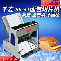 Qianmai SS-31 commercial automatic stainless steel bread slicer multifunctional electric square bag toast slicer