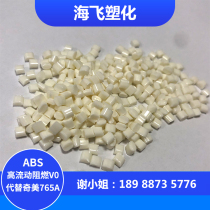 True colour flame retardant ABS fireproof V0 grade halogen-free flame retardant anti-shock can replace 765A 765B