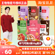(Wang Yiboi) Wang satiate Wheat Flakes Breakfast Ready-to-eat Cereal Fruits Nut Yogurt Fruit Grain 2 Bags