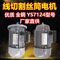 Wire cutting accessories wire cutting motor ys7124 YS-7124 wire cutting Motor high quality all copper wire
