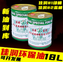 Wire cutting accessories Jiarun wire cutting emulsified oil EDM special working fluid water-based environmental protection liquid