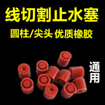 Universal black water stopper punching machine water stop stopper Punch Water Stopper Water Stopper Universal Promotion