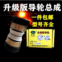 Wire cutting accessories wire cutting waterproof assembly umbrella waterproof guide wheel assembly new upgraded version