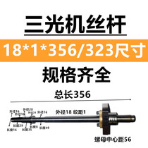 Wire Cutting Accessories Triple-Machine Wire Rod Nut 18 * 1*356 * 20 Three-machine silk-wire rod fast silk-wire rod