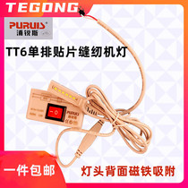 Sewing machine special work light 6LED new patch single row lamp head with magnet industrial flat car special lighting