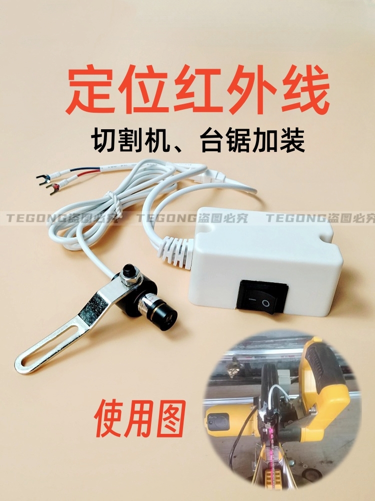 Cut infrared cutting machine table saw nail buttoning machine Cross-lined point laser positioning infrared lamp-Taobao