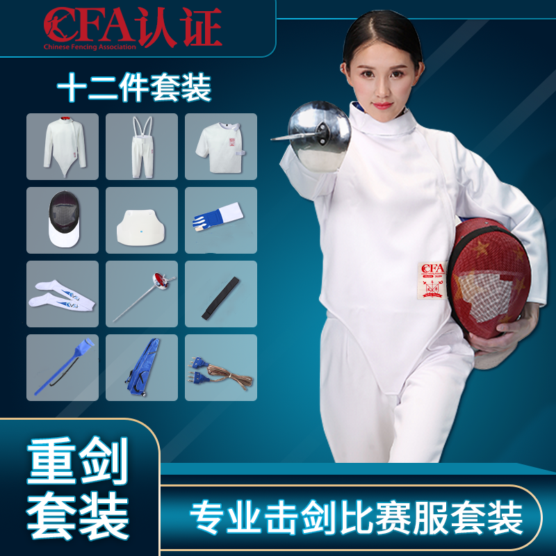 Fencing Equipment CFA Certification New rules for beginners Children's adult fencing equipped with heavy sabre sword whole set of competitions-Taobao