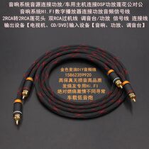 Lotus male-to-male AV cable car subwoofer TV amplifier CD DVD audio cable 2RCA male
