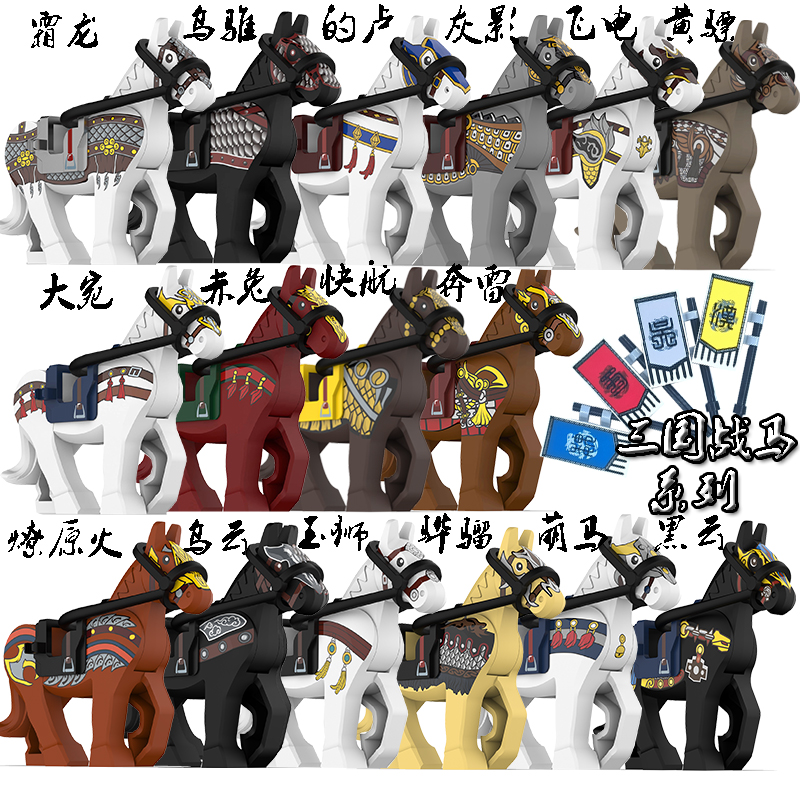 bacho  馬超　昇華 三国战马赤兔吕布坐骑宽口战马蜀魏旗子名马名将中国积木拼装玩具