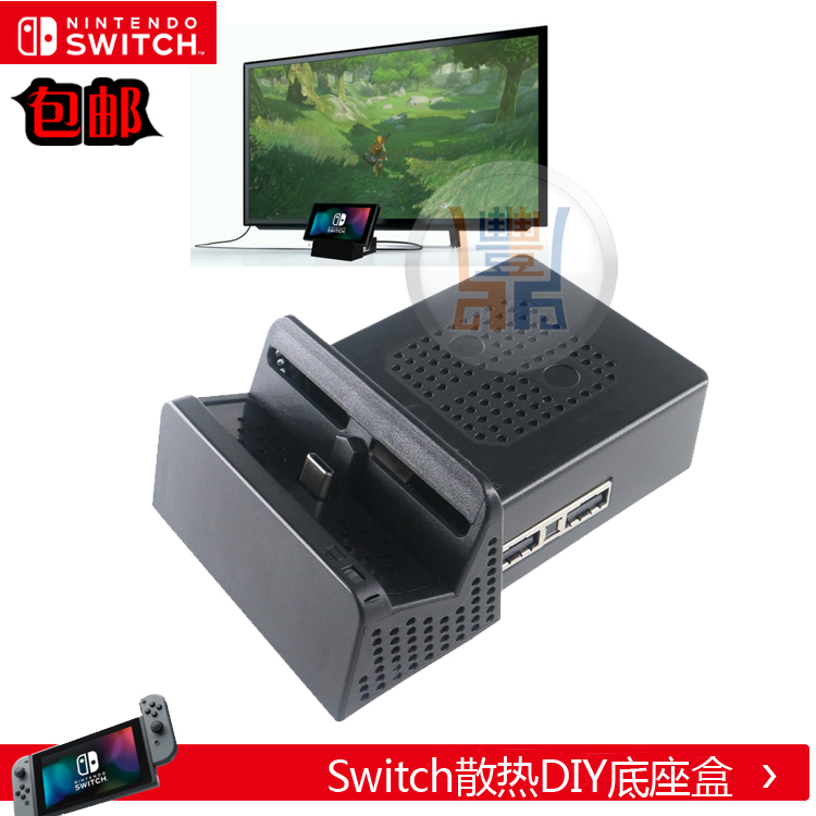 Switch cooling DIY base box switch TV box base (without IC circuit board)